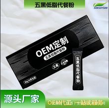 五黑低脂代餐粉五谷杂粮黑芝麻桑葚粉黑豆OEM定制汉溯源