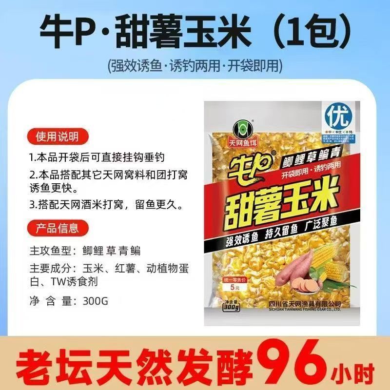 老坛甜薯杂粮玉米野钓打窝料两用玉米钓鱼饵料发酵玉米诱钓杂粮窝|undefined