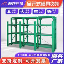 全开式模具货架加厚钢制可调节货架多层货架超强承重五金重型货架