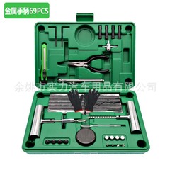 金属补胎工具69件套锌合金补胎工具86件套汽车应急补胎工具套装