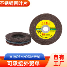 现货加厚网盖砂布轮百叶轮角磨机弹性百叶片100*16不锈钢打磨片