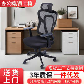 现货办公椅舒适久坐 办公室网布透气可调节老板椅人体工学员工椅