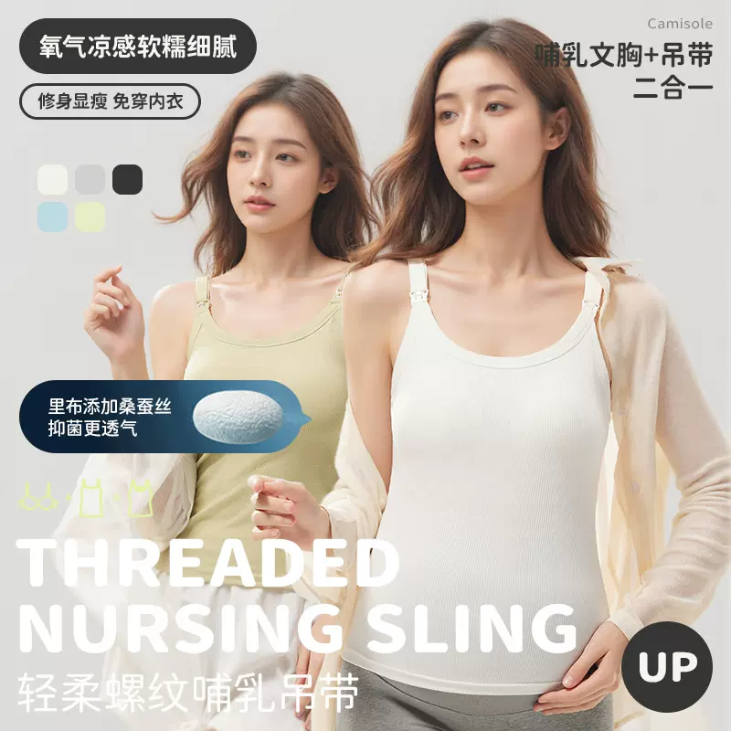 莫代尔螺纹固定杯桑蚕丝里免穿胸罩孕妇打底吊带孕期产后哺乳背心