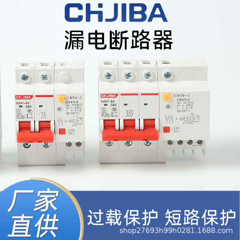 DZ47LE-63/1P/2P/3P/4P漏电断路器6A~63A全规格漏电开关