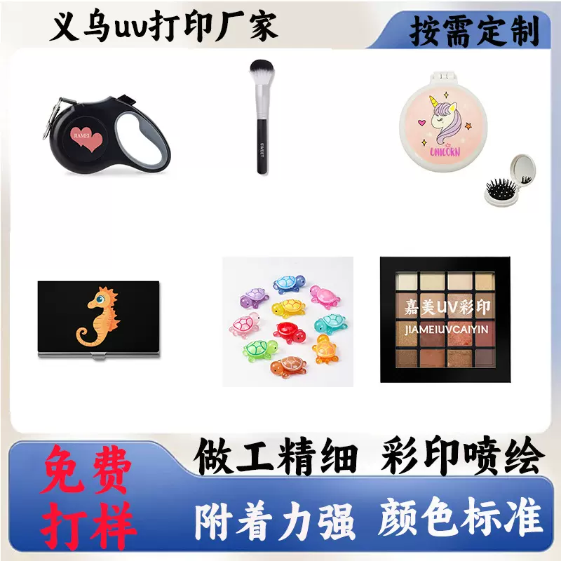 义乌UV打印彩印塑料木制品金属玻璃UV喷绘定制LOGO卡通图案UV印花