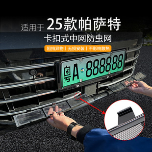 Suitable for Passat PRO car insect net front face net special modified decorative strip auto accessories