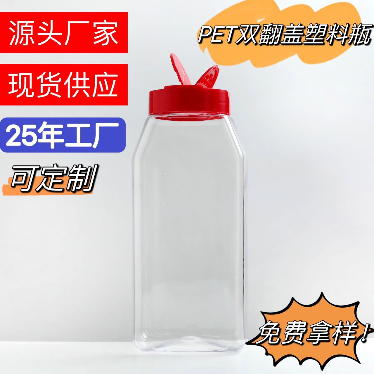 PET塑料食品罐 透明调味瓶 粉质分装盒 蝴蝶盖双翻盖现货厂家H012