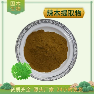 辣木籽提取物辣木籽粉辣木提取物辣木子提取物另有辣木叶粉现货