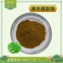 辣木辣木籽提取物