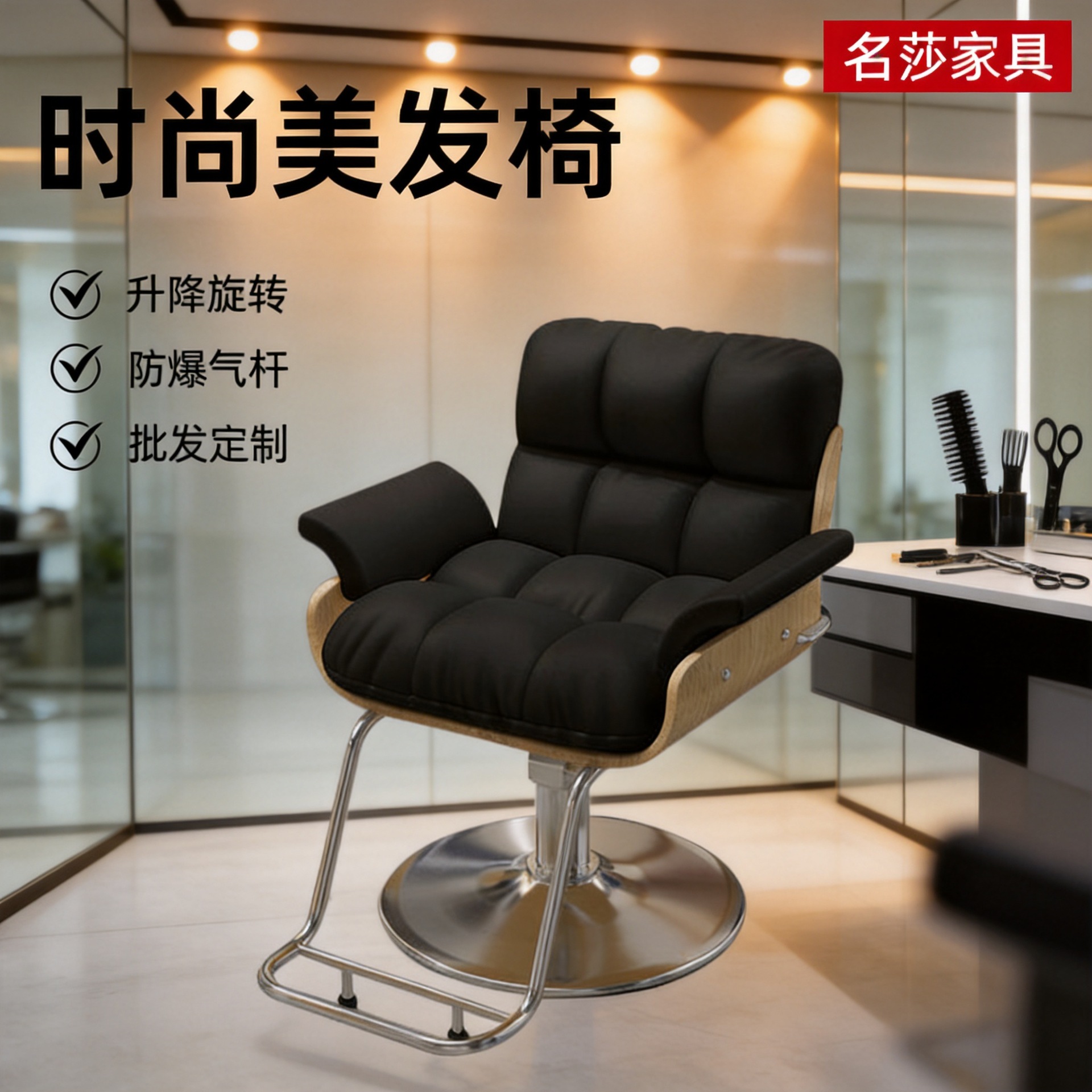 Hairdressing chair
