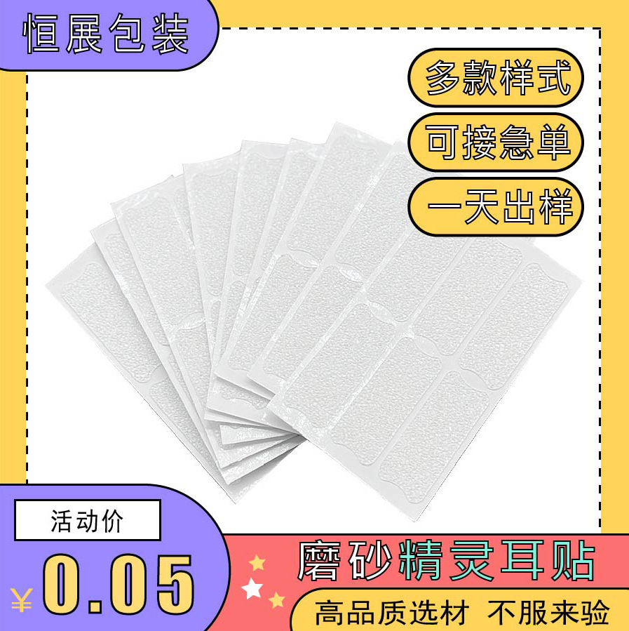 Customized silicone ear patches