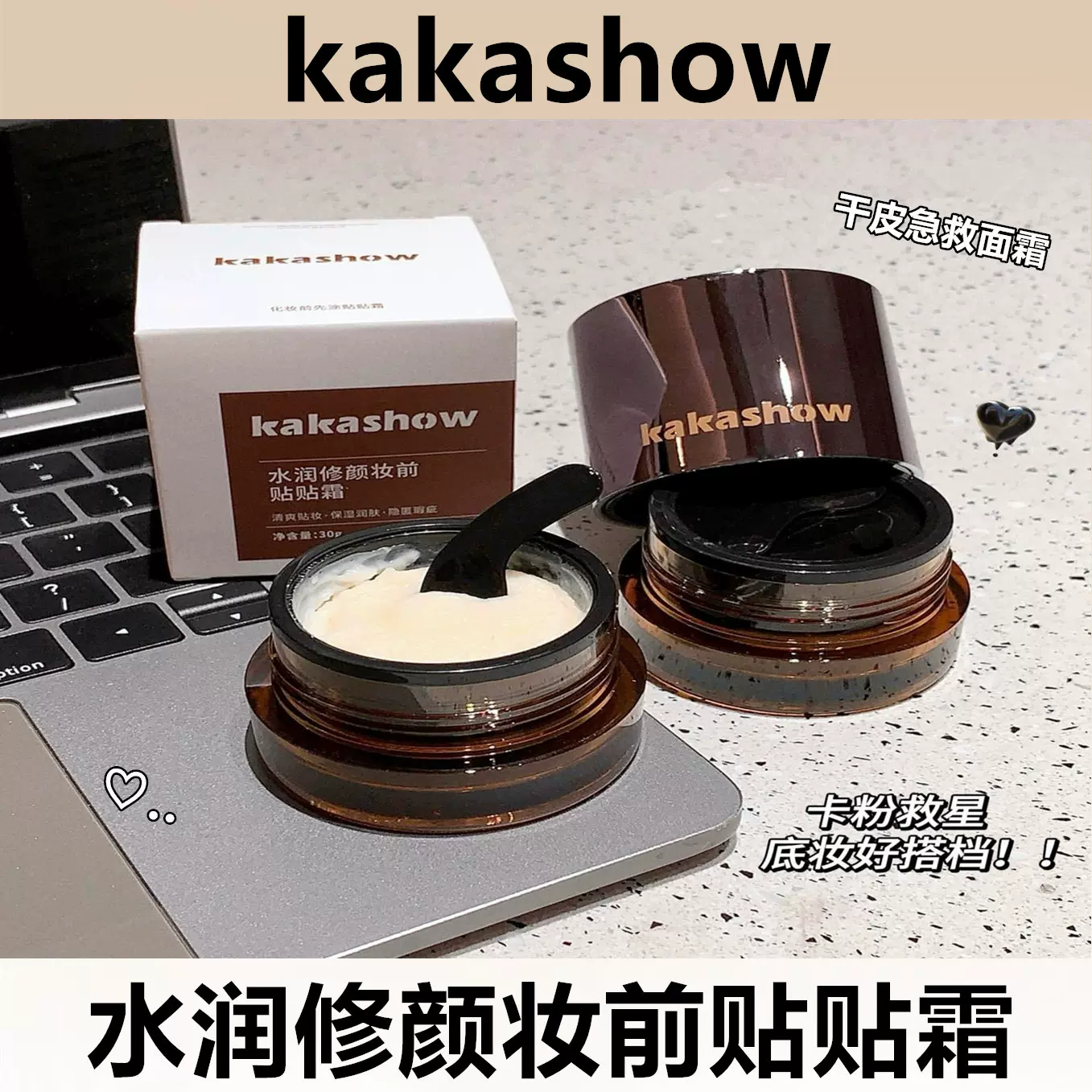 kakashow水润修颜妆前贴贴霜清透服帖丝滑柔焦感水润裸感自然妆容