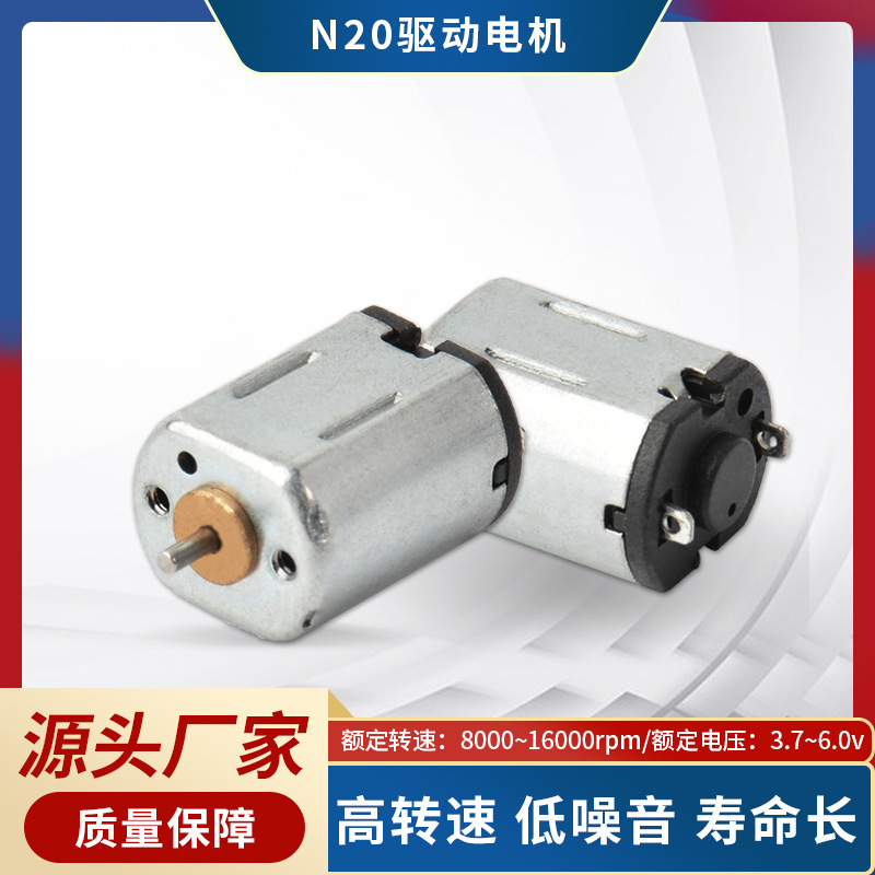 N20駆動モーター車載玩具駆動モーターN20モーター鉄芯駆動回転航型舵取機|undefined