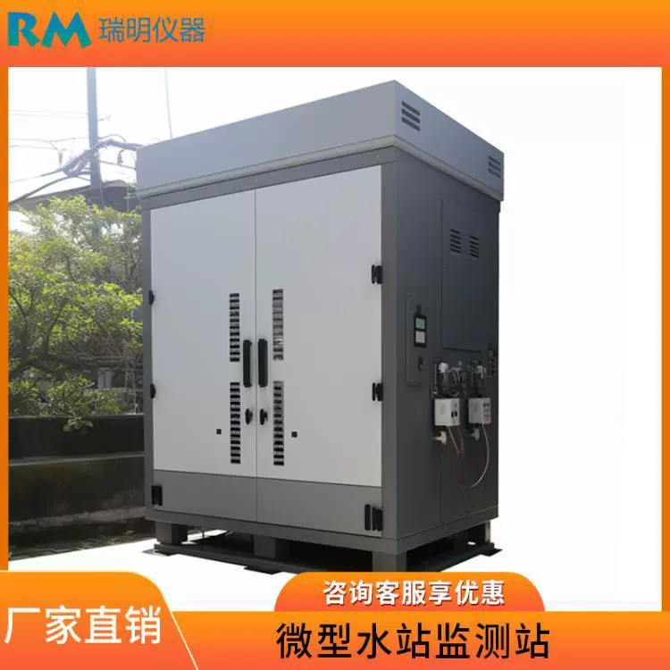 水质水站溶解氧氨氮总磷COD叶绿素多参数在线监测仪分析高精度