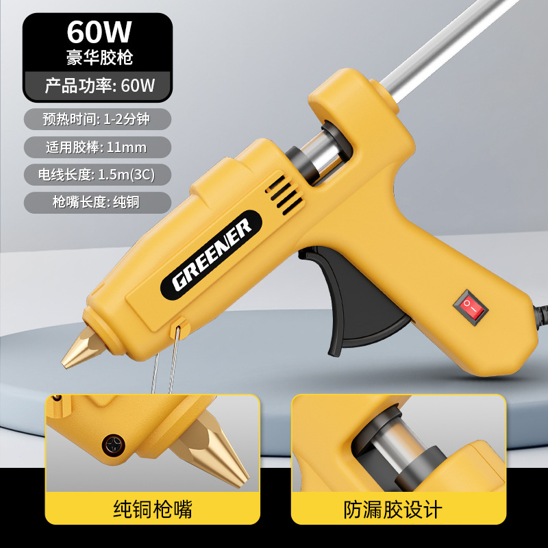 60W豪华手工大胶枪（裸机）