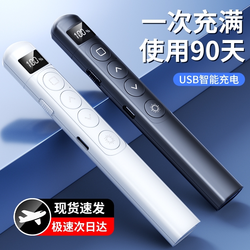 多功能激光翻页笔充电教师讲课用演讲投影仪幻灯片红外线演讲教学
