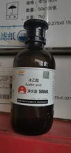 冰乙酸 冰醋酸分析纯AR500ml  64-19-7  36%乙酸 AR500ml 64-19-7