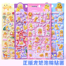 正版授权可爱卡通奶龙3D立体泡泡贴纸 抖音网红小奶龙表情包贴画