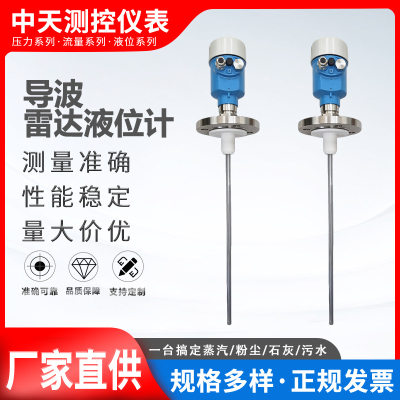 脉冲雷达液位计物位计高精度水位计杆式导波高频料位计