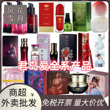 君岛爱全系女性快感促进精华液润滑情趣女用护理成人用品情趣用品
