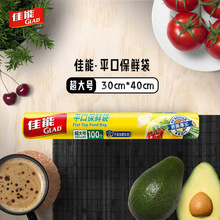 佳能保鲜袋平口点断式超大号100个连卷袋 手撕袋PE食品级包袋厨房