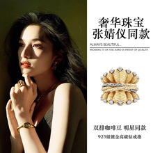 925银镀金戒指高碳钻卡家双排咖啡豆热卖珠宝百搭首饰高定戒指