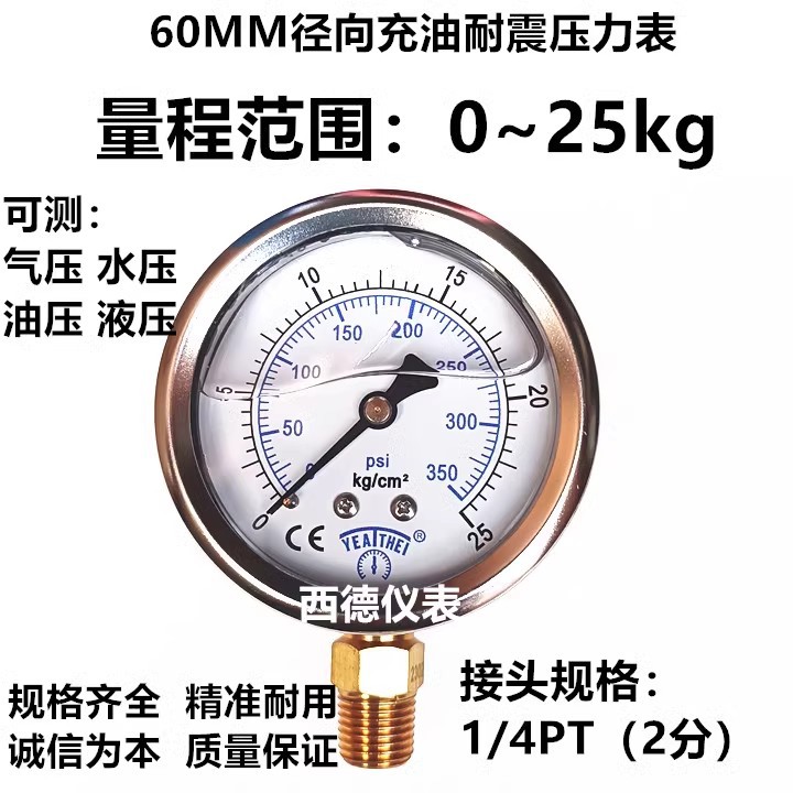 YN-60 60MM直立式0－25KG充油耐震压力表 气压表 水压表 油压表