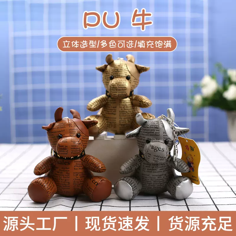 2025新款皮革pu牛吉祥物公仔玩具钥匙扣女可爱生肖系列小挂件