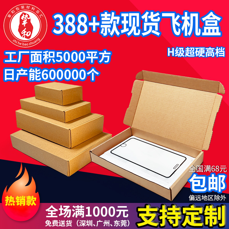 内衣专用包装盒饰品快递打包飛機盒特硬小号飞机盒快递盒现货批发