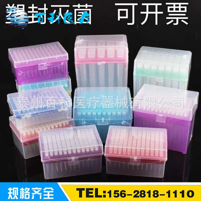 盒装滤芯吸头移液器枪头10ul加长20 50 100 200 300  1000ul 1ml