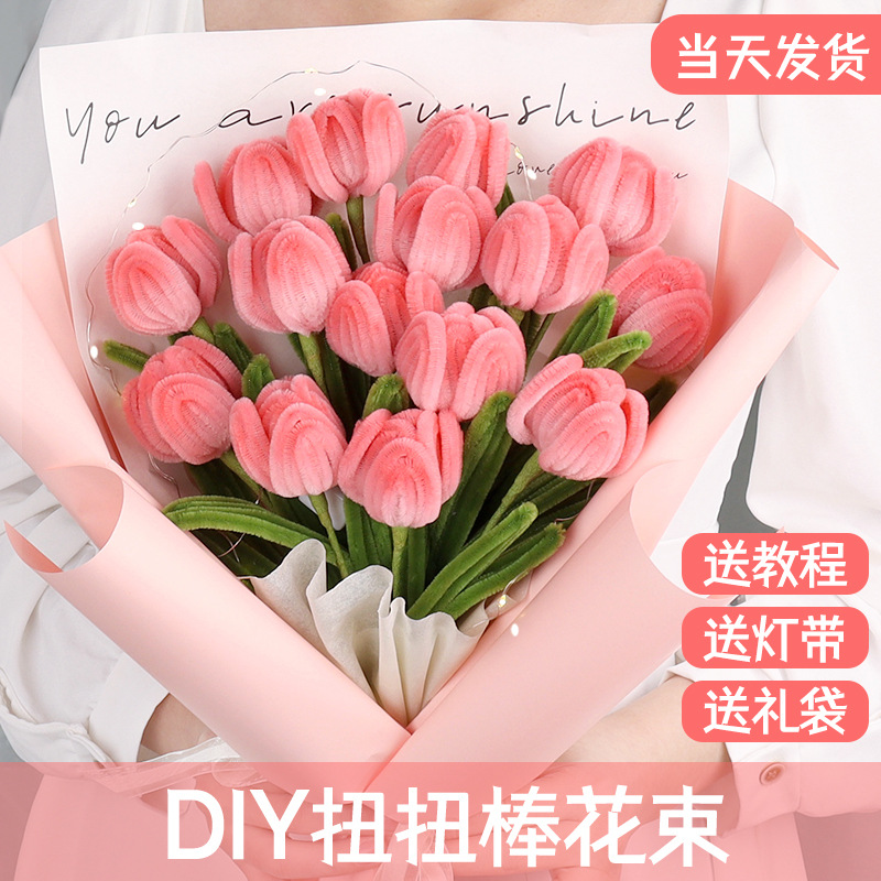 手工DIY扭扭棒花束郁金香花材料包编织自己做女友七夕圣诞节礼物