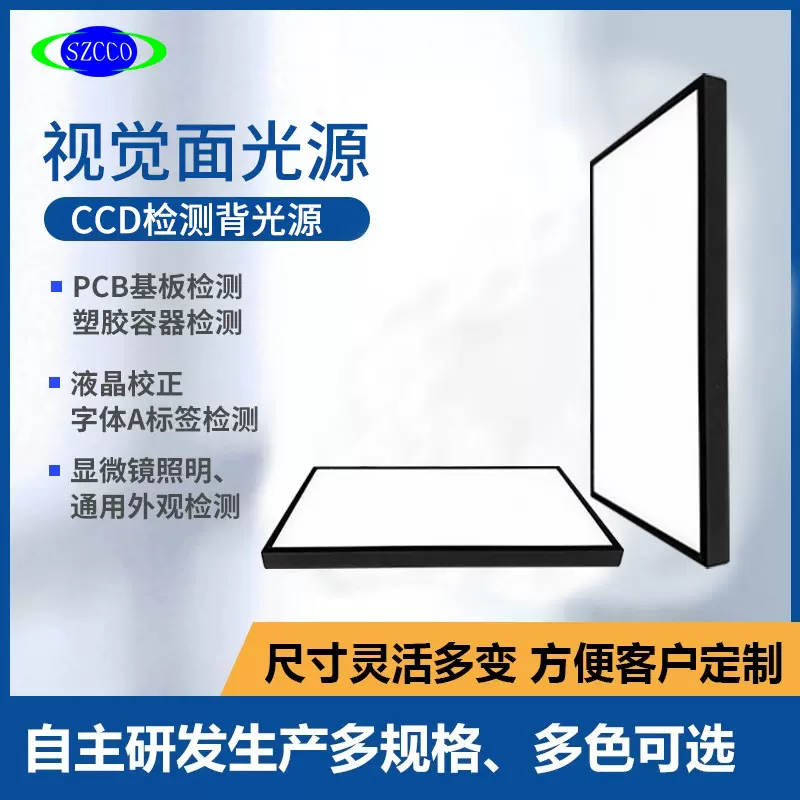 机器视觉方形CCD背光源检测led照明工业自动化工业相机补光面光源