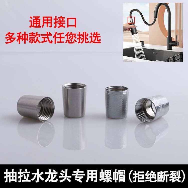 Pull-Out Faucet Accessories Stainless Steel 4-Point Inner Wire Bell Mouth Hose Joint Nut Pull-Out Plug-In Accessories