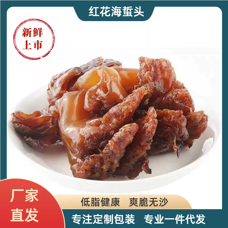 红花海蜇头盐渍商用批发净重桶装非即食下酒凉菜一件代发工厂
