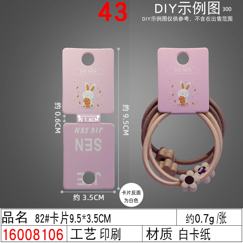 16008106#82#卡片9.5×3.5CM