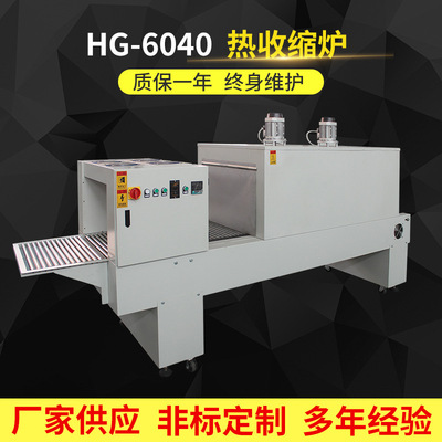 厂家供应热收缩炉 塑料薄膜热收缩机 专业定制各种规格热收缩炉|ru