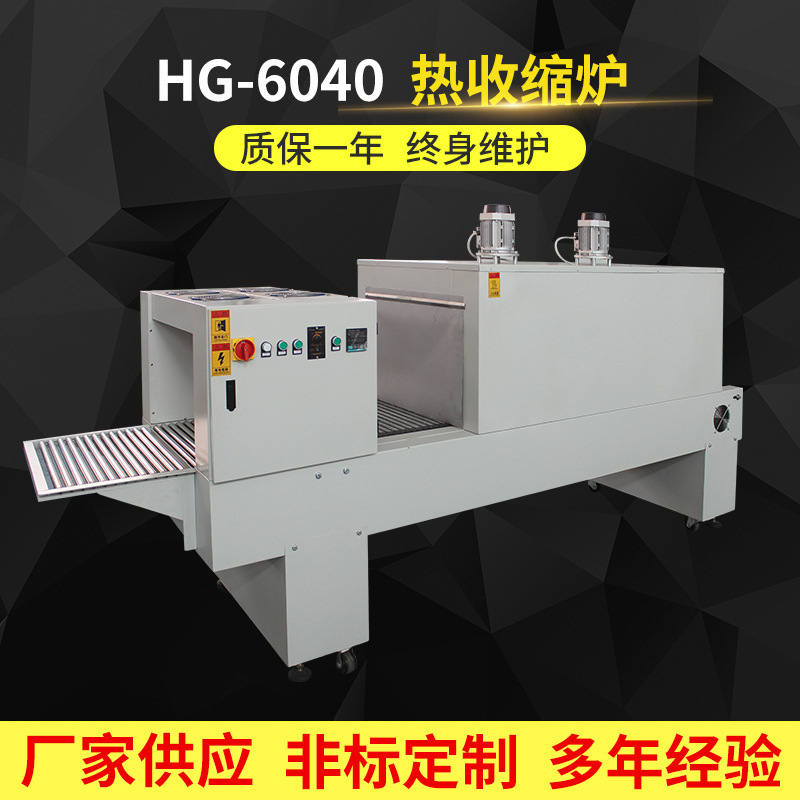 厂家供应热收缩炉 塑料薄膜热收缩机 专业定制各种规格热收缩炉|ru
