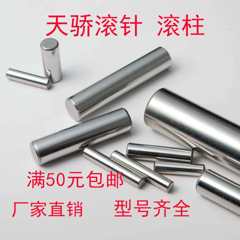 滚针 定位销 圆柱销 滚子 5mm*10 12 14 18 22 26 30 40 5