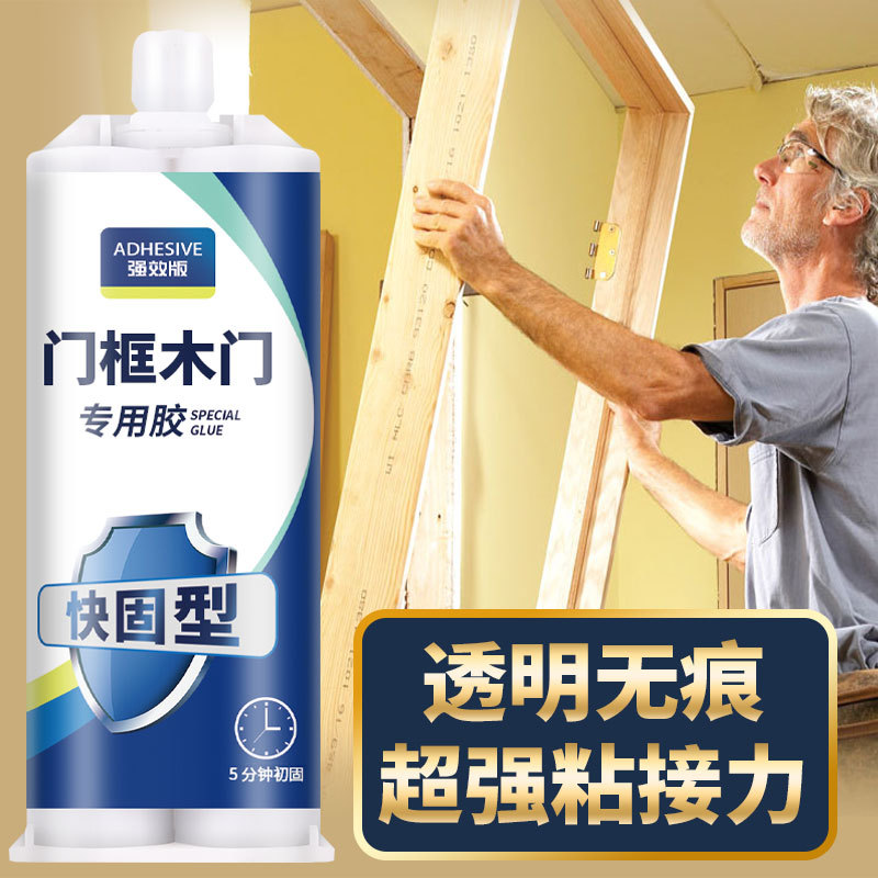 速干环氧树脂ab胶透明结构胶卧室塑钢门修复木质卫生间木门专用胶