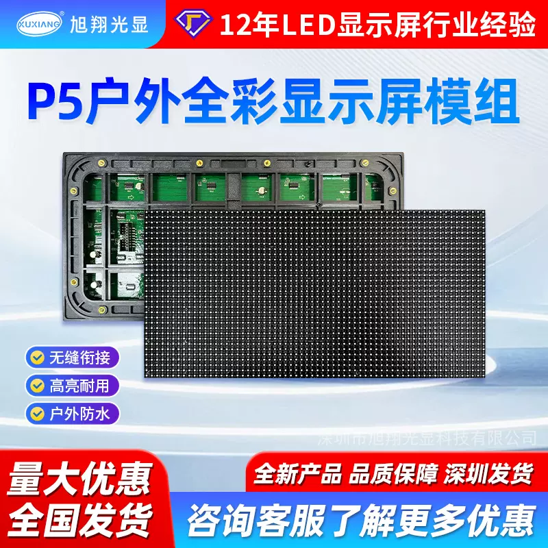 led显示屏单元板 电子屏广告屏全彩P5户外led屏幕显示屏led模组