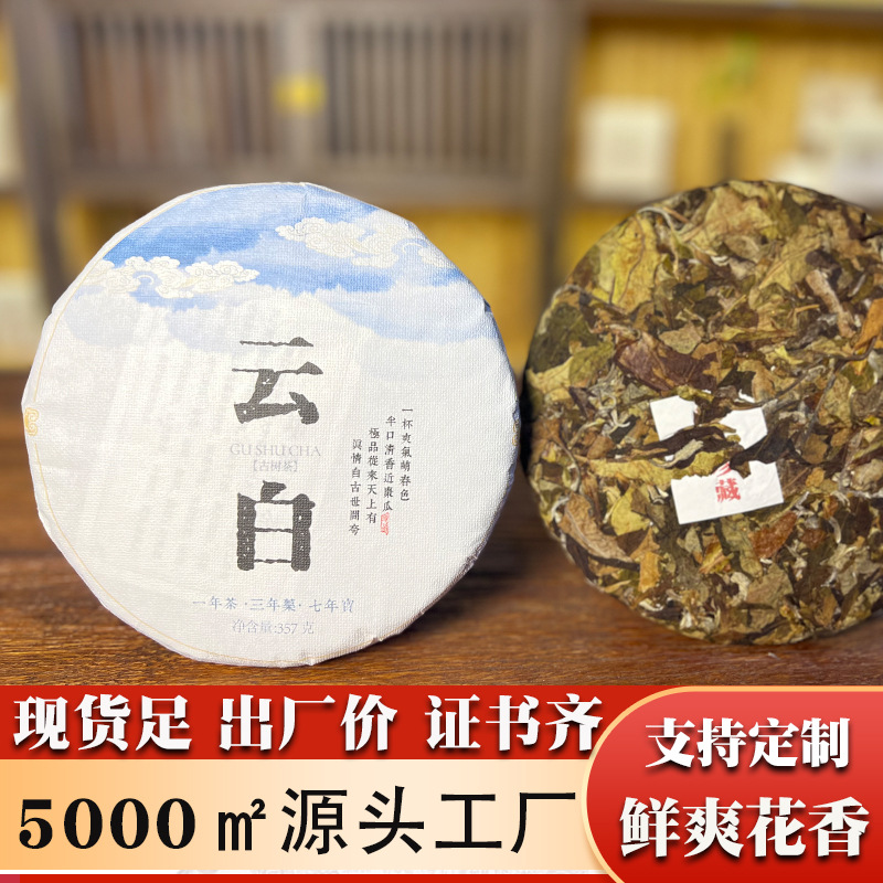 云南勐海高山大叶种晒青毛茶普洱古树白茶357g饼茶工厂现货