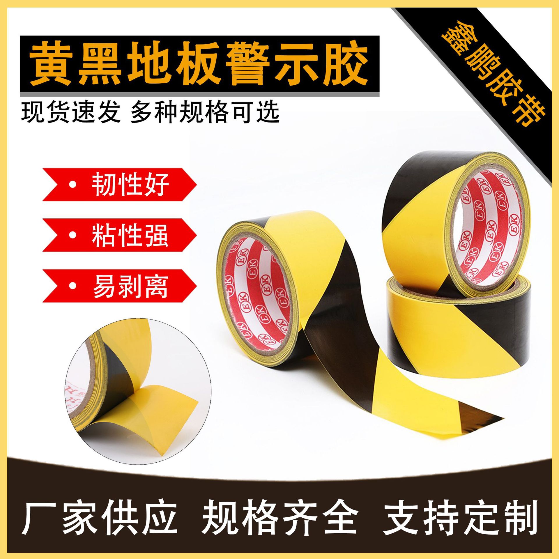 现货供应PVC警示地板胶带车间区域划分专用黄黑双色厂家直销批发