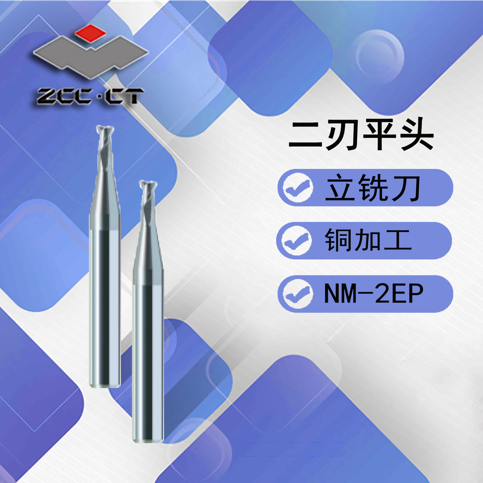 株洲钻石/铜加工合金铣刀NM系列/二刃长颈短刃平头立铣刀NM-2EP-D