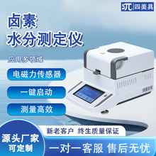 卤素快速水分测定仪塑料颗粒水份仪食品玉米粮食谷物含水量测试
