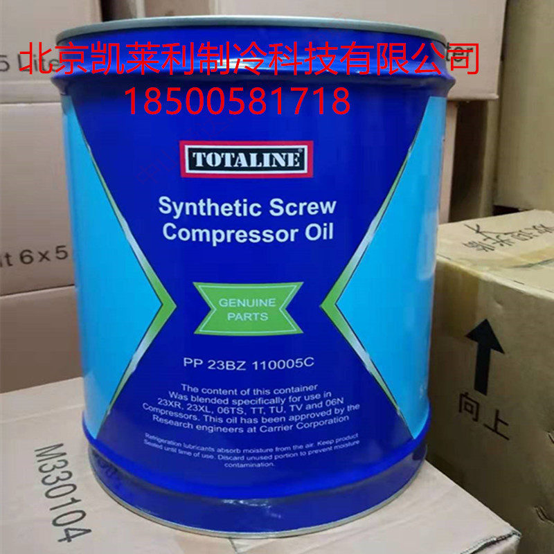 PP23BZ110005C开利冷冻油润滑油PP23BZ104005C PP23BZ103005C 101