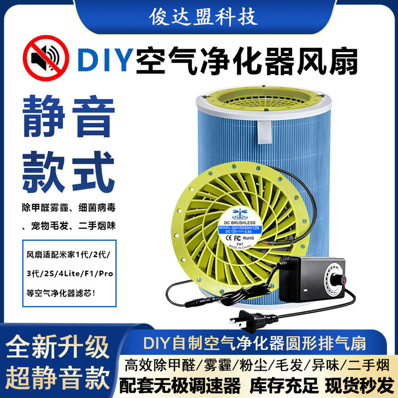 air purifier diy homemade filter in addition to formaldehyde dust smoke hair adjustable speed silent cooling fan