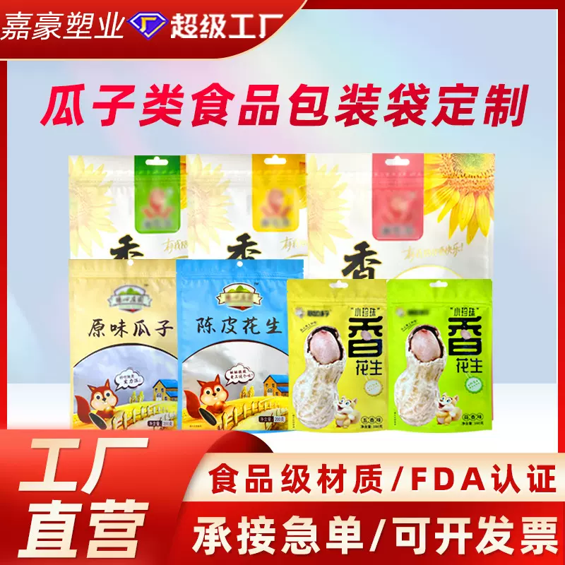 小批量定制瓜子食品包装袋松子花生密封袋复合八边封自立铝箔袋子