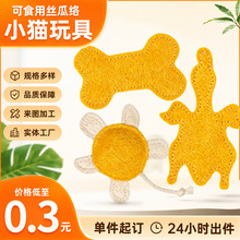 批发定制可食用丝瓜络小猫玩具天然植物磨牙解闷宠物玩具OEM加工