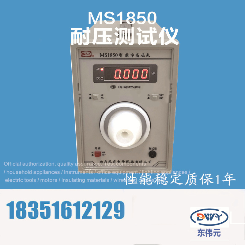 南京民盛仪器 MS1850A 数字高压表 0-10KV ±1% 价优质优售后保障