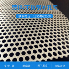 直销304不锈钢冲孔网镀锌冲孔板金属圆孔圆孔网冲孔网厂家